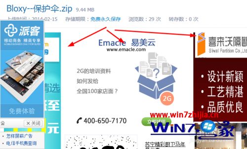 win7系统使用城通网盘下载时提示“验证码错误或广告被拦截”的解决方法