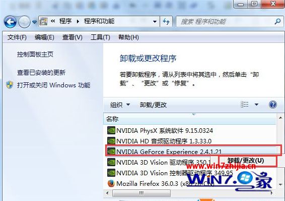 win7系统更新NVIDIA显卡驱动后总弹出nvstreamsvc.exe错误的解决方法