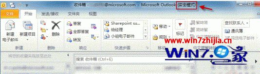 win7系统打开Outlook没反应但有Outlook.exe进程的解决方法