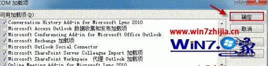 win7系统打开Outlook没反应但有Outlook.exe进程的解决方法