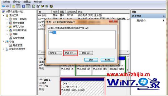 win7系统插入u盘后提示由于I/0设备错误无法访问的解决方法