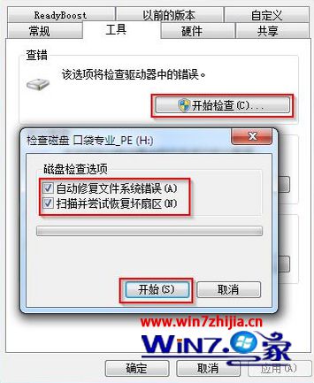 win7系统往u盘存储文件时提示错误0x80070570的解决方法