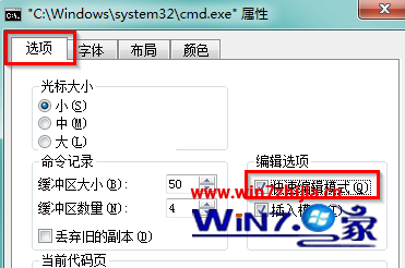 win7系统cmd命令提示符窗口中进行复制粘贴的解决方法