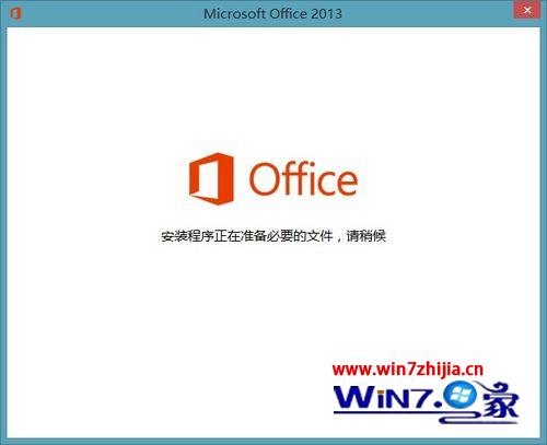 win7系统打开office2013每次都显示安装程序正在准备的解决方法