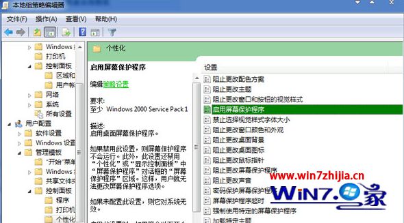win7系统惠普笔记本优化电源时显示屏保已启用的解决方法