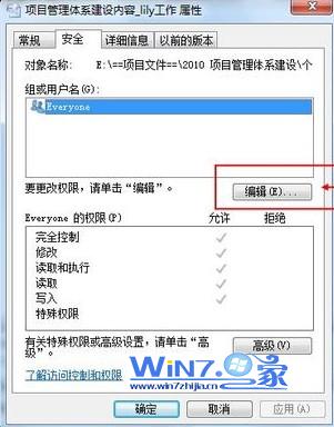 win7系统提示没权限删除文件的解决方法