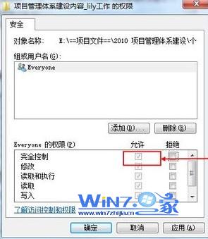 win7系统提示没权限删除文件的解决方法