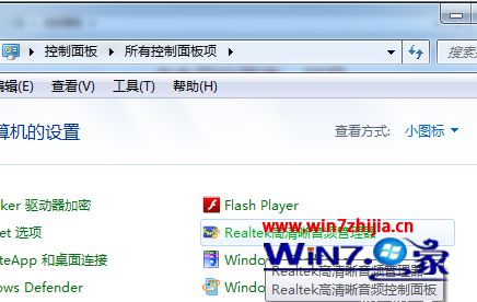 win7系统电脑没声音任务栏显示“未插入扬声器或耳机”的解决方法