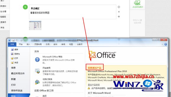 win7系统打开office软件提示错误1406的解决方法