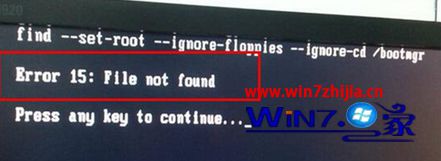 win7系统U盘安装重启出现错误代码error 15:file not found的解决方法
