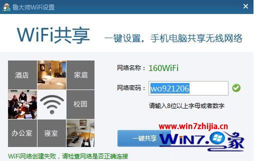 win7系统鲁大师wifi连接不上的解决方法