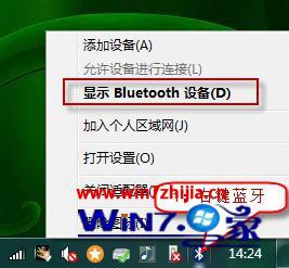 win7系统显示“Bluetooth外围设备”的解决方法