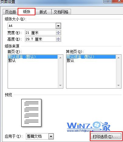 win7系统word文档打印不出文字的解决方法