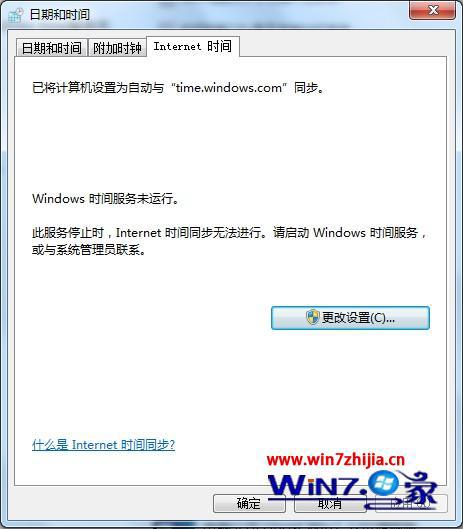 win7系统windowstime服务无法启动导致时间无法同步的解决方法