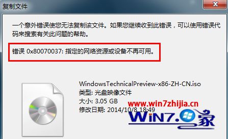 win7系统U盘复制文件时显示错误0x80070037的解决方法