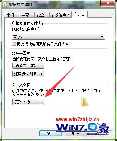 win7系统桌面文件夹图标变白的解决方法