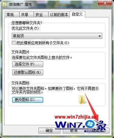 win7系统桌面文件夹图标变白的解决方法