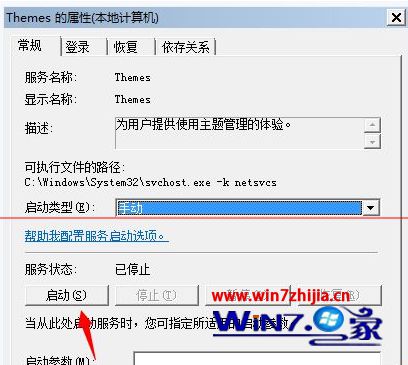 win7系统提示由于主题服务没有运行主题无法加载的解决方法