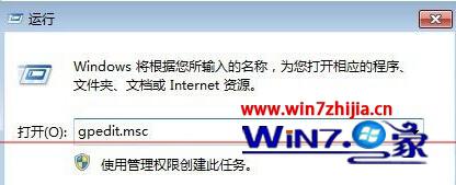win7系统打开任务栏器提示已被系统管理员停用的解决方法