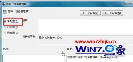 win7系统打开任务栏器提示已被系统管理员停用的解决方法