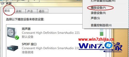 win7系统播放音频时audiodg进程占用CPU过高的解决方法