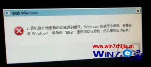 win7系统重装系统提示遇到错误“windows安装无法继续”的解决方法