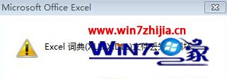 win7系统office2007打不开提示xllex.dll丢失或损坏的解决方法