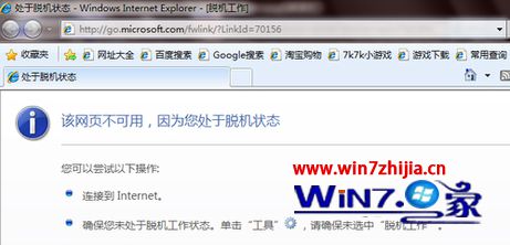 win7系统拨号成功但是网页打不开现象的解决方法