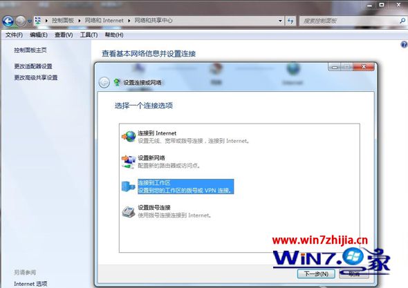 win7系统安装WinAPN后可正常拨号但不能上网的解决方法