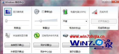win7系统windows移动中心打不开的解决方法【图】