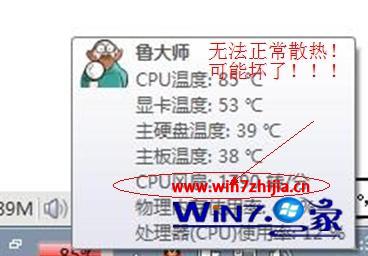 win7系统CPU温度过高的解决方法