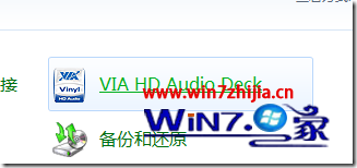 win7系统VIA声卡前置面板及后置插孔都没声音的解决方法