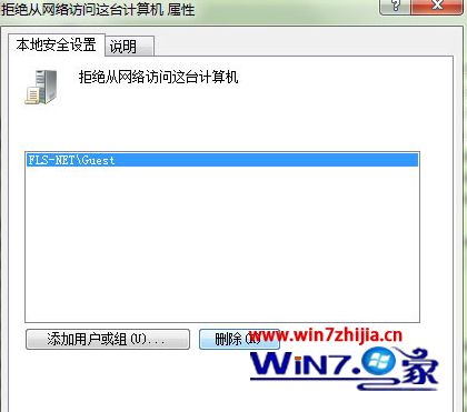 win7系统访问网上邻居提示未授予用户在此计算机上的请求登录类型的解决方法