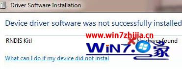 win7系统安装远端网络驱动接口协议RNDIS驱动失败的解决方法