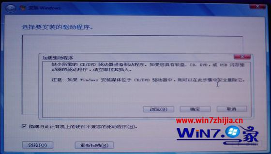win7系统安装时提示缺少所需的CD/DVD驱动器设备的解决方法