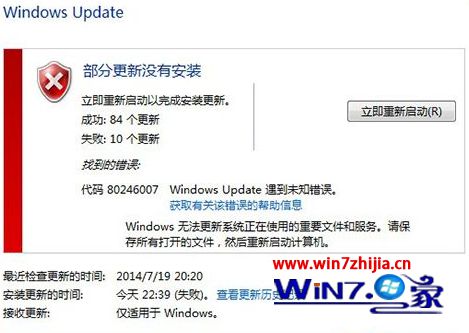 win7系统更新失败提示错误代码80246007的解决方法