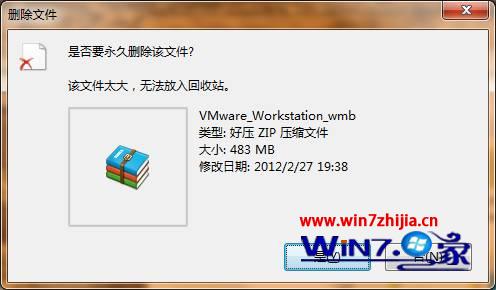 win7系统删除文件时提示该文件太大无法放入回收站的解决方法