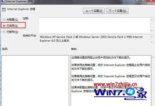 win7系统屏蔽禁止网页中弹出下载提示的解决方法