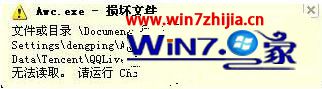 win7系统右下角弹出提示“Awc.exe -损坏文件”的解决方法