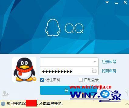 win7系统登录QQ时提示不能重复登录的解决方法