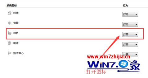 win7系统任务栏通知区域中没显示网络图标的解决方法