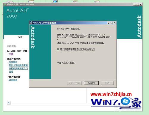 win7系统安装cad2007提示缺少dfst.dll的解决方法