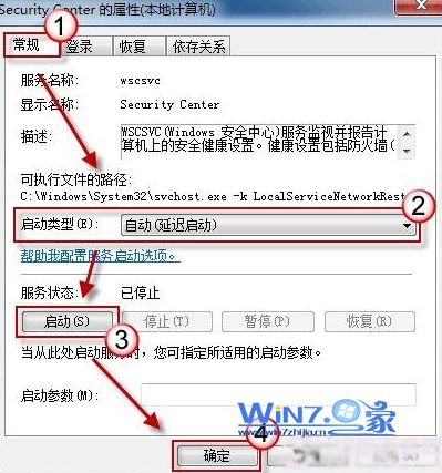win7系统操作中心提示Windows安全中心服务无法启动的解决方法