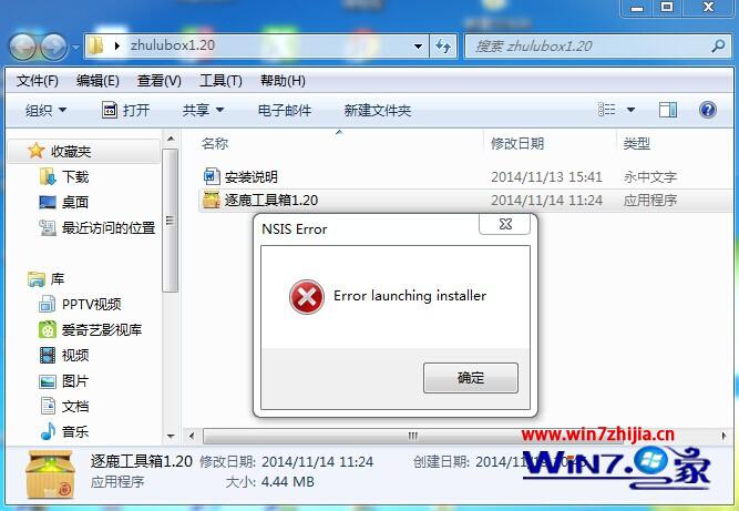 win7系统安装逐鹿工具箱提示“error launching installer”的解决方法