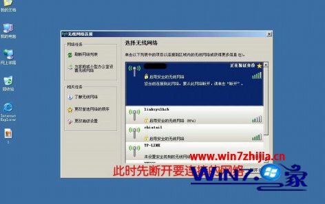 win7系统连接wifi提示windows找不到证书登录到网络的解决方法