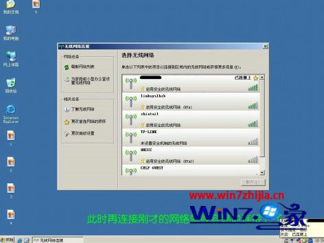 win7系统连接wifi提示windows找不到证书登录到网络的解决方法