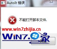 win7系统开机提示AutoIt错误不能打开脚本文件的解决方法