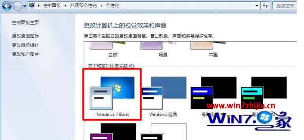 win7系统运行CF游戏时提示配色方案已更改为Windows 7 Basic的解决方法