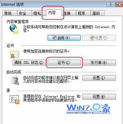 win7系统打开网页时提示此网站的安全证书有问题的解决方法