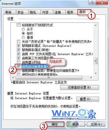 win7系统ie浏览器崩溃被意外关闭网页的恢复技巧的解决方法